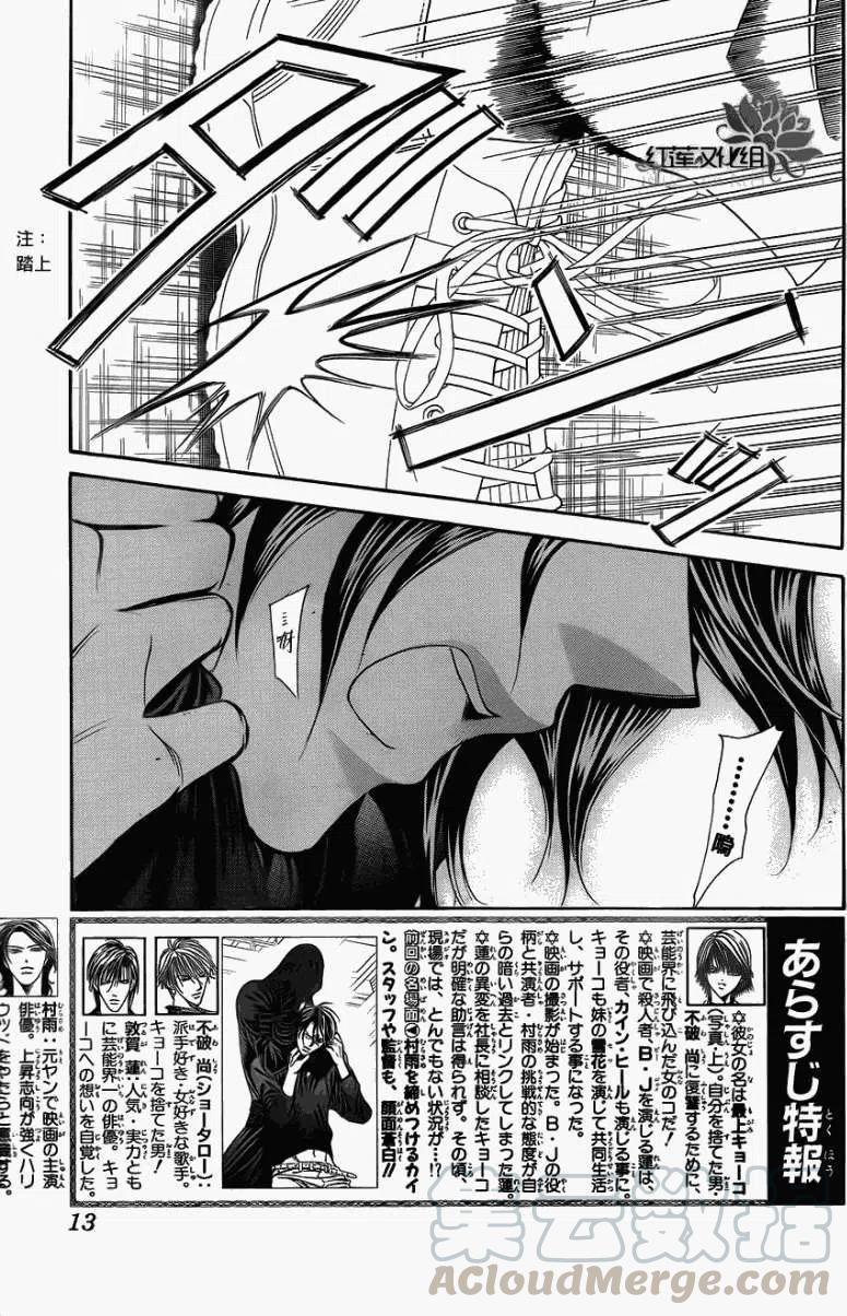 《SKIPBEAT！华丽的挑战》第184回 第7页
