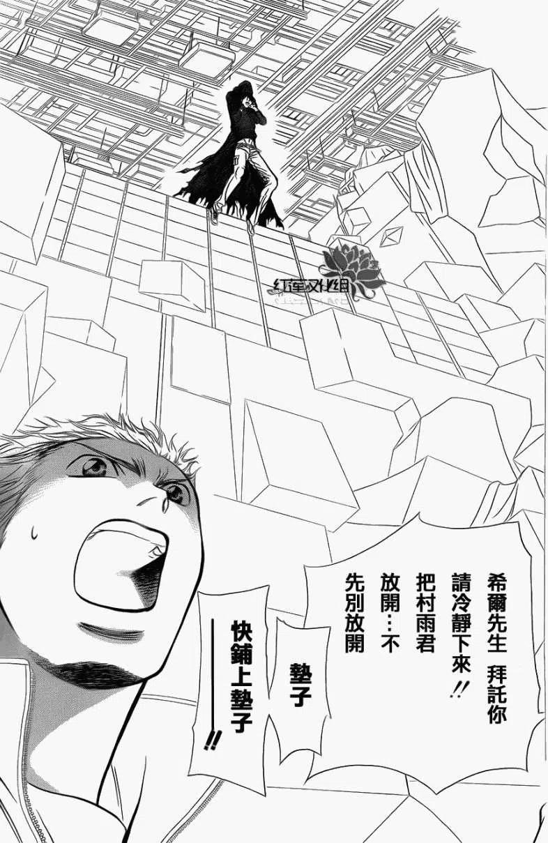 《SKIPBEAT！华丽的挑战》第184回 第9页