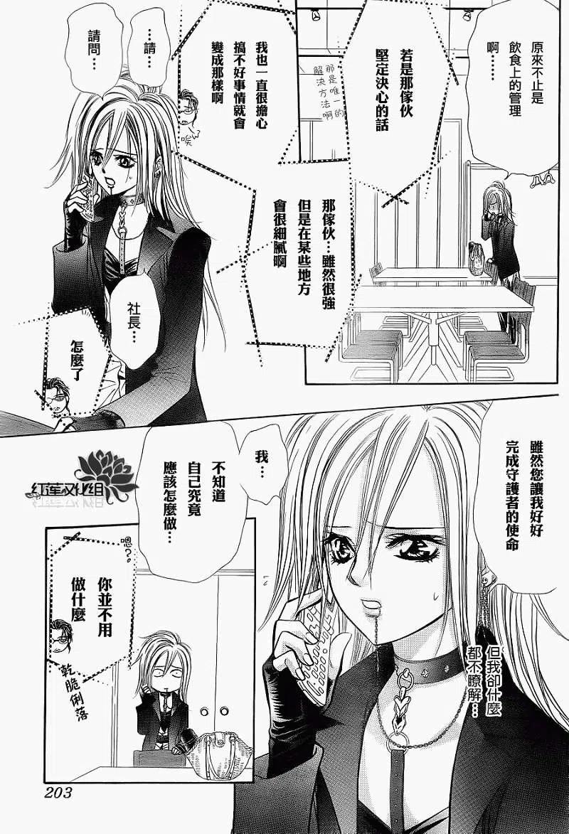 《SKIPBEAT！华丽的挑战》第183回 第11页