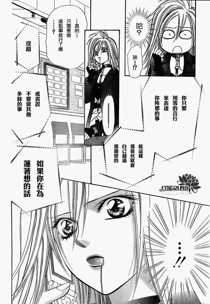 《SKIPBEAT！华丽的挑战》第183回 第12页