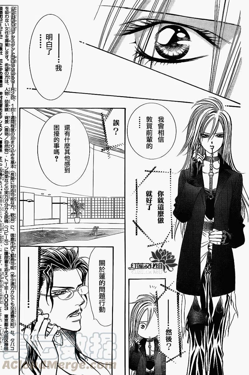 《SKIPBEAT！华丽的挑战》第183回 第13页