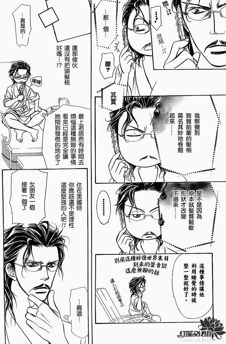 《SKIPBEAT！华丽的挑战》第183回 第14页