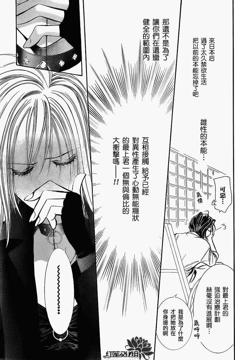 《SKIPBEAT！华丽的挑战》第183回 第15页