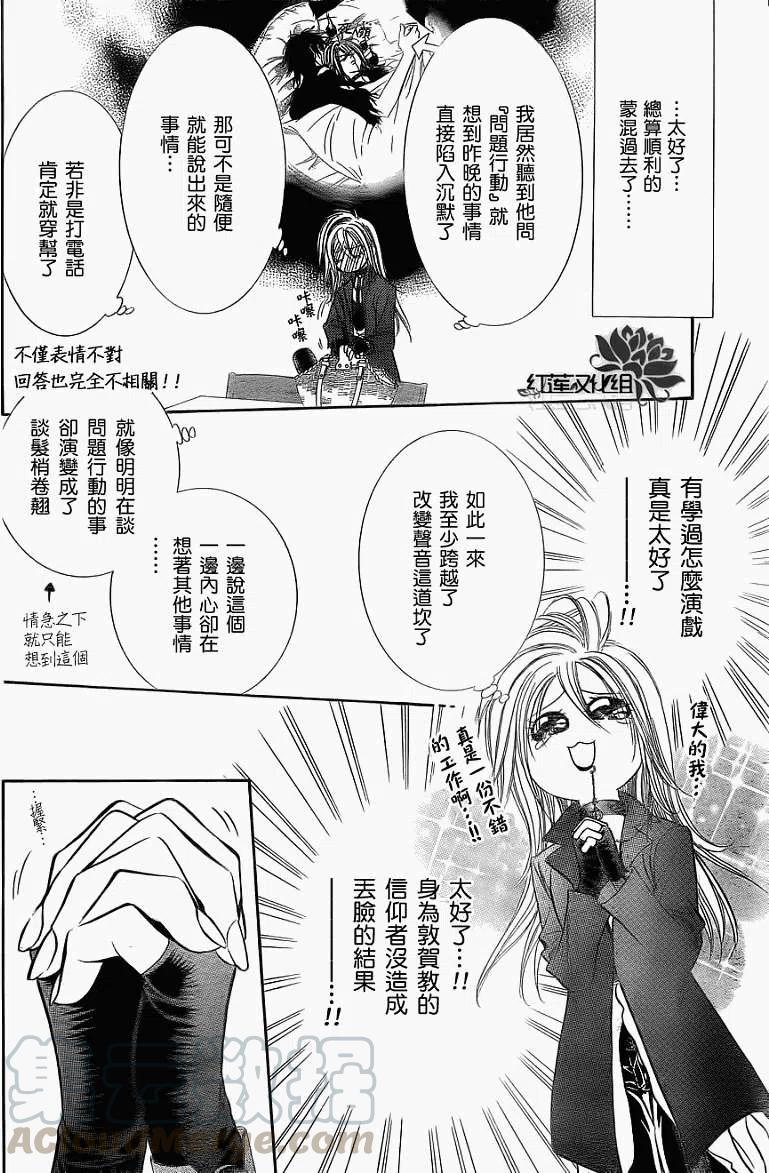 《SKIPBEAT！华丽的挑战》第183回 第16页