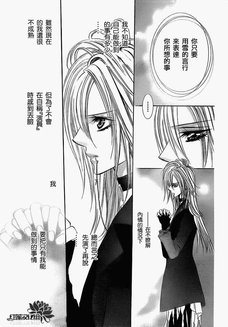 《SKIPBEAT！华丽的挑战》第183回 第17页