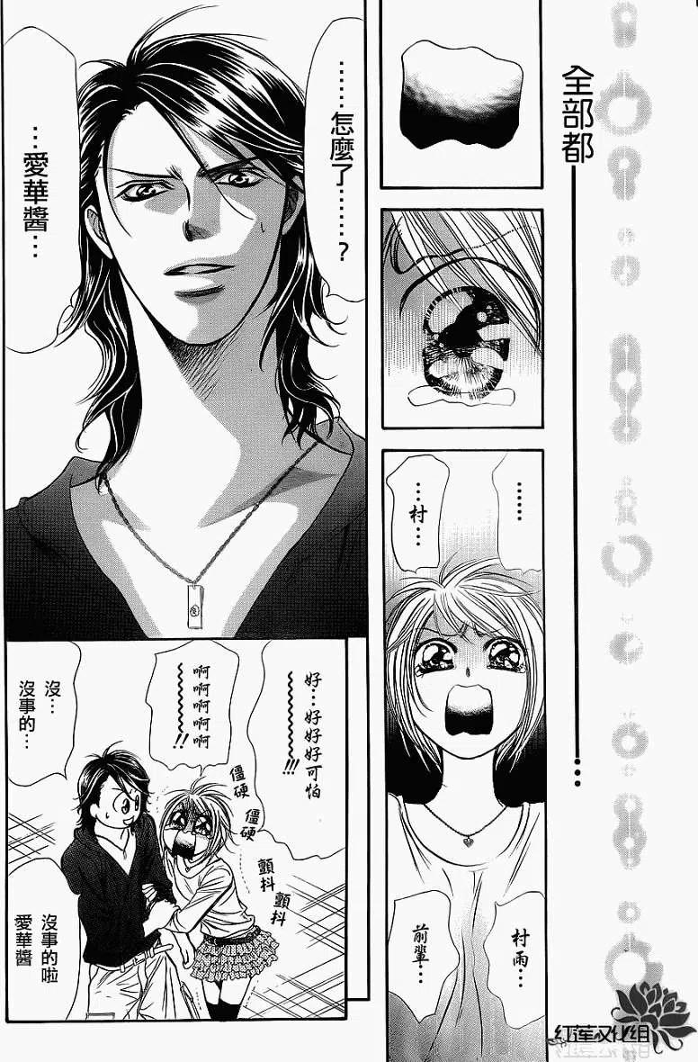 《SKIPBEAT！华丽的挑战》第183回 第18页