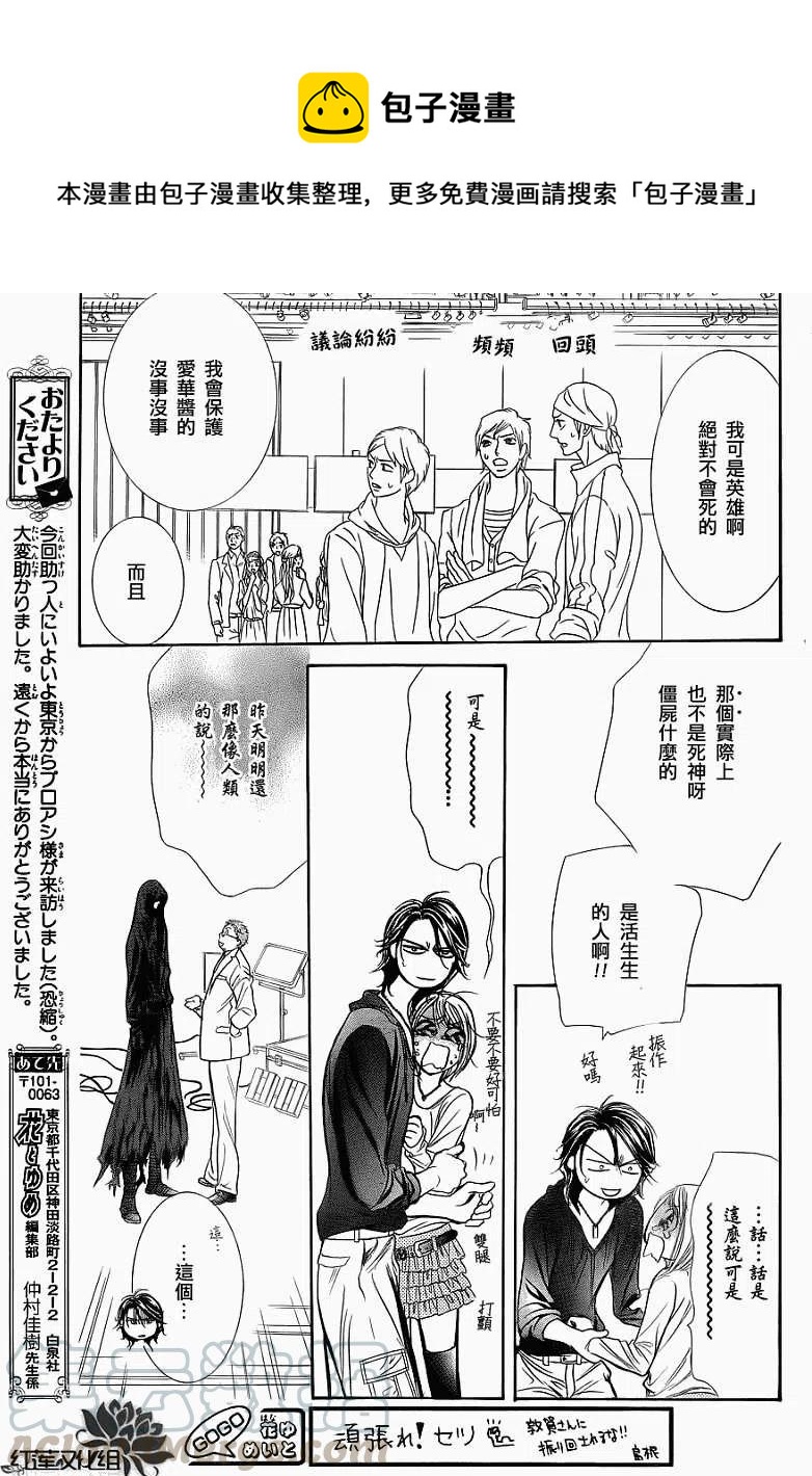 《SKIPBEAT！华丽的挑战》第183回 第19页
