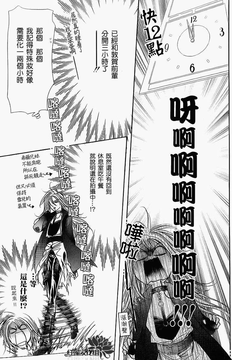 《SKIPBEAT！华丽的挑战》第183回 第23页