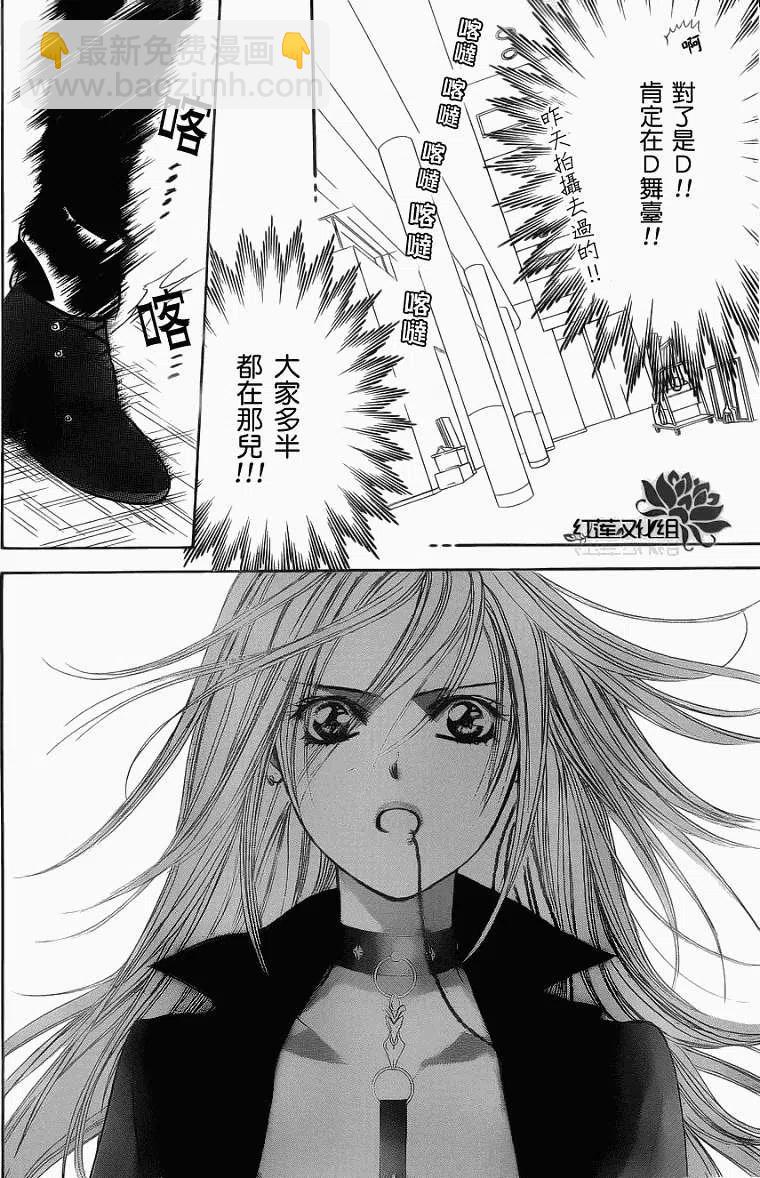 《SKIPBEAT！华丽的挑战》第183回 第24页