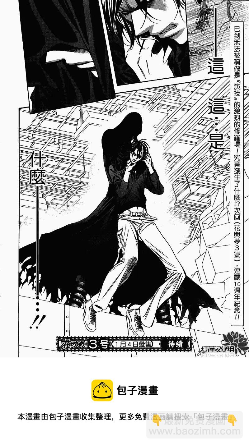 《SKIPBEAT！华丽的挑战》第183回 第26页