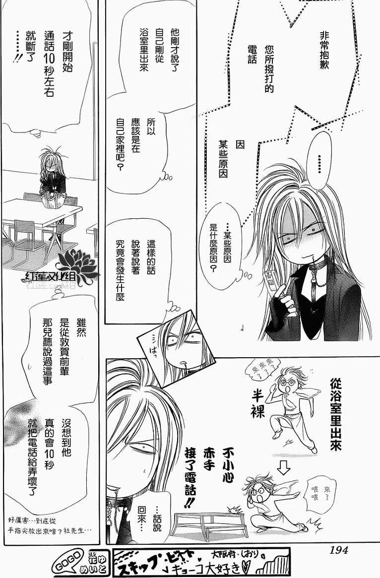 《SKIPBEAT！华丽的挑战》第183回 第2页