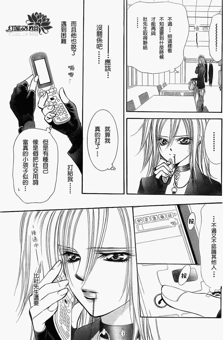 《SKIPBEAT！华丽的挑战》第183回 第3页