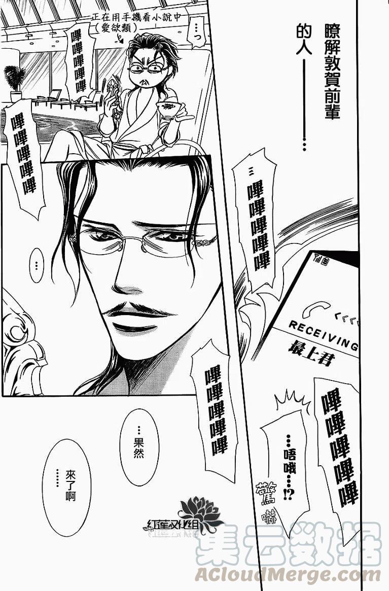 《SKIPBEAT！华丽的挑战》第183回 第4页