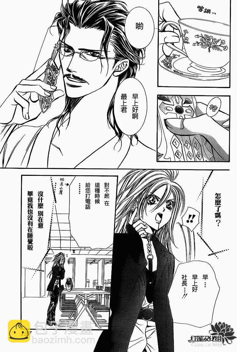 《SKIPBEAT！华丽的挑战》第183回 第5页