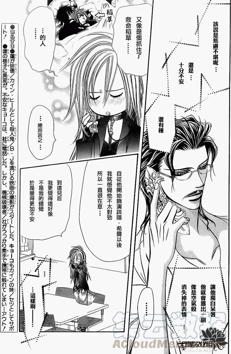 《SKIPBEAT！华丽的挑战》第183回 第7页