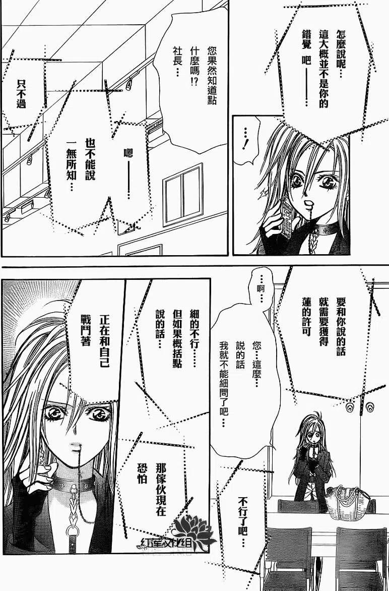 《SKIPBEAT！华丽的挑战》第183回 第8页