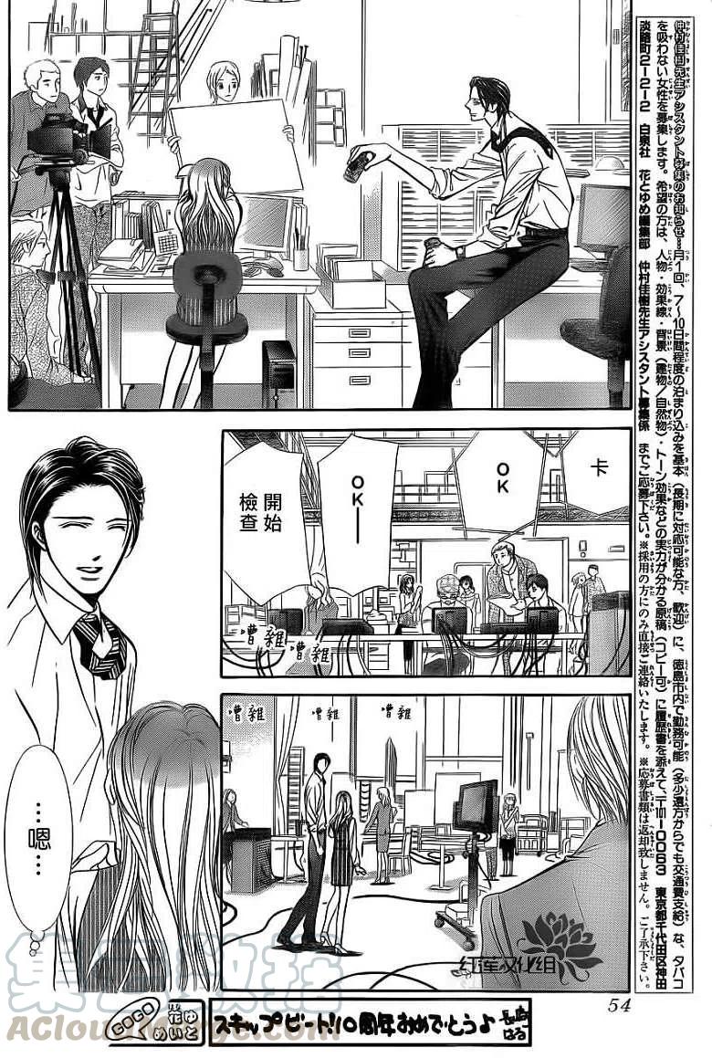 《SKIPBEAT！华丽的挑战》第188回 第10页