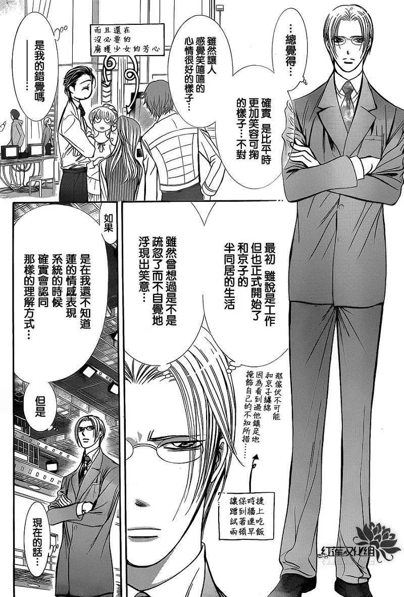 《SKIPBEAT！华丽的挑战》第188回 第11页