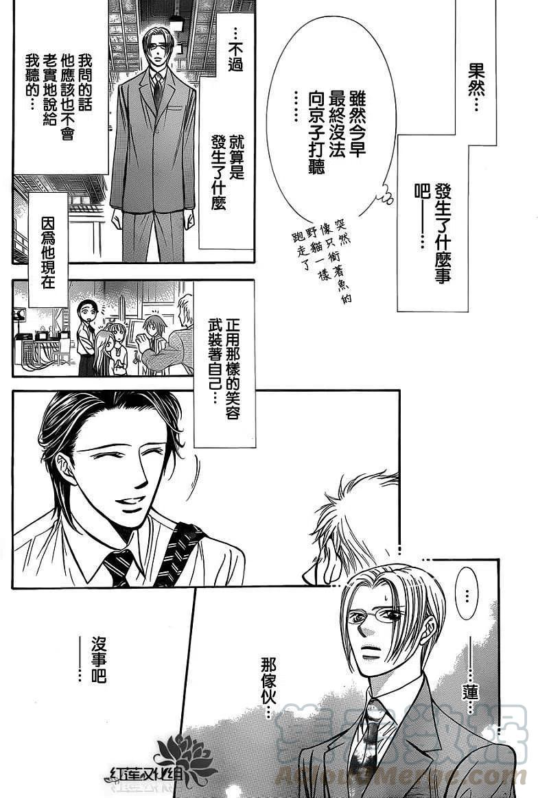 《SKIPBEAT！华丽的挑战》第188回 第13页