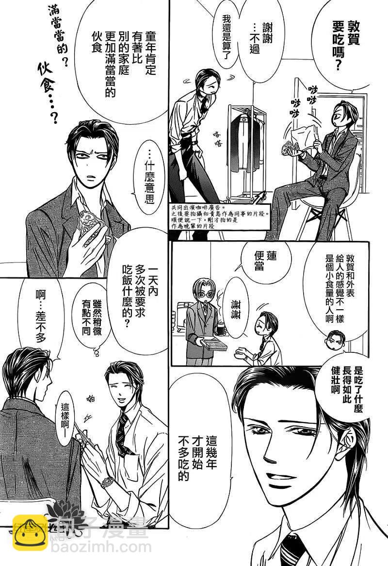 《SKIPBEAT！华丽的挑战》第188回 第15页