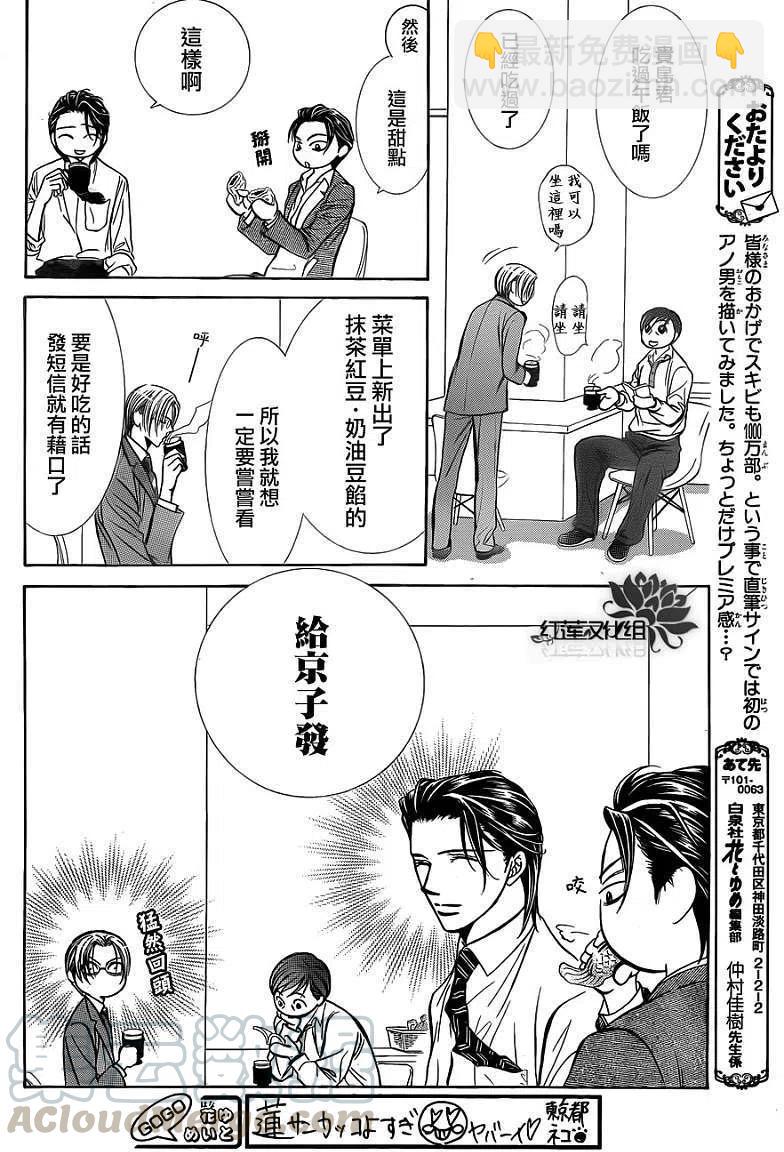 《SKIPBEAT！华丽的挑战》第188回 第16页