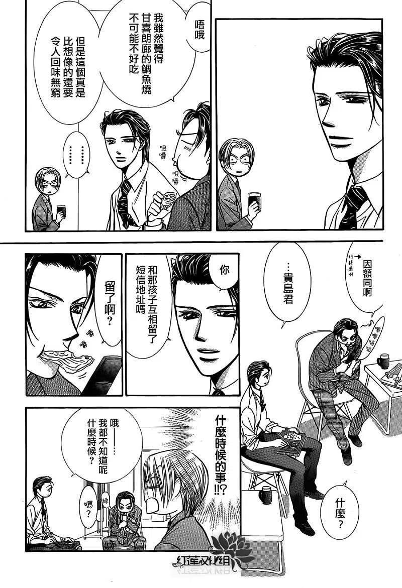 《SKIPBEAT！华丽的挑战》第188回 第17页