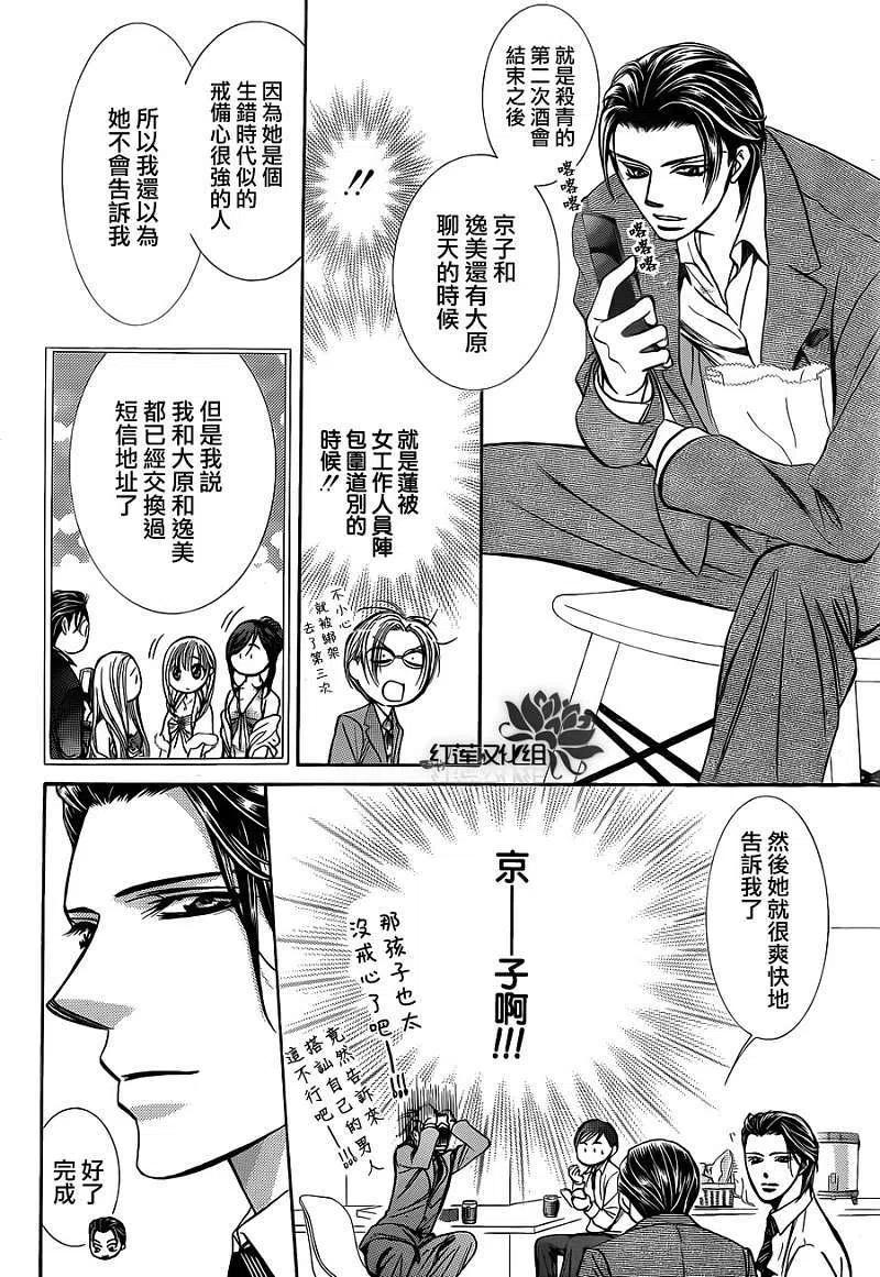 《SKIPBEAT！华丽的挑战》第188回 第18页