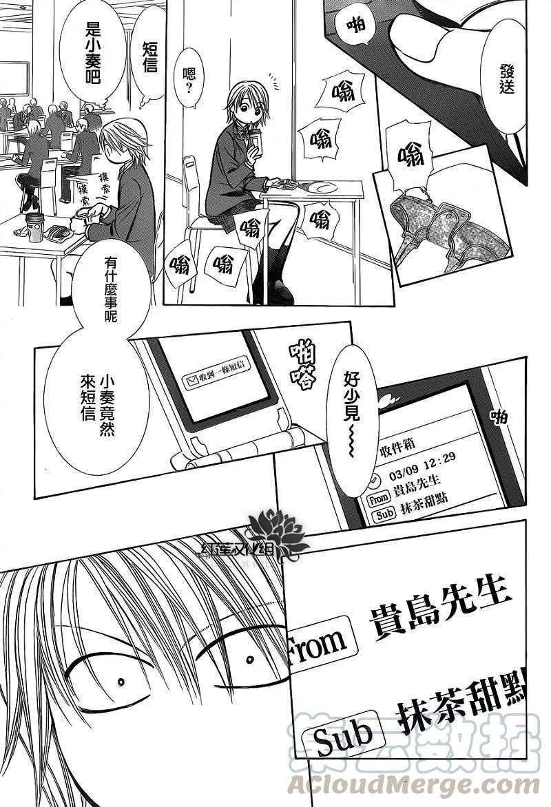 《SKIPBEAT！华丽的挑战》第188回 第19页