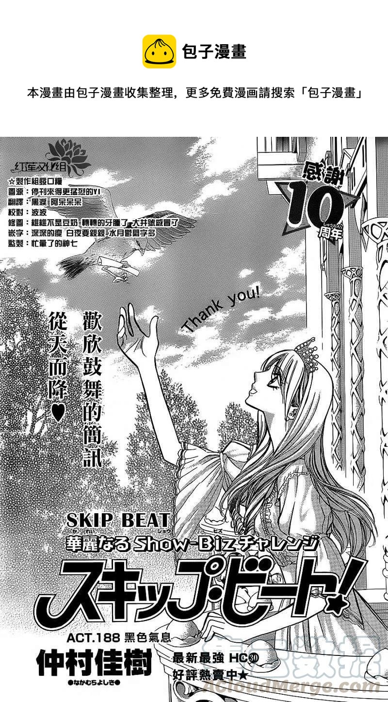 《SKIPBEAT！华丽的挑战》第188回 第1页