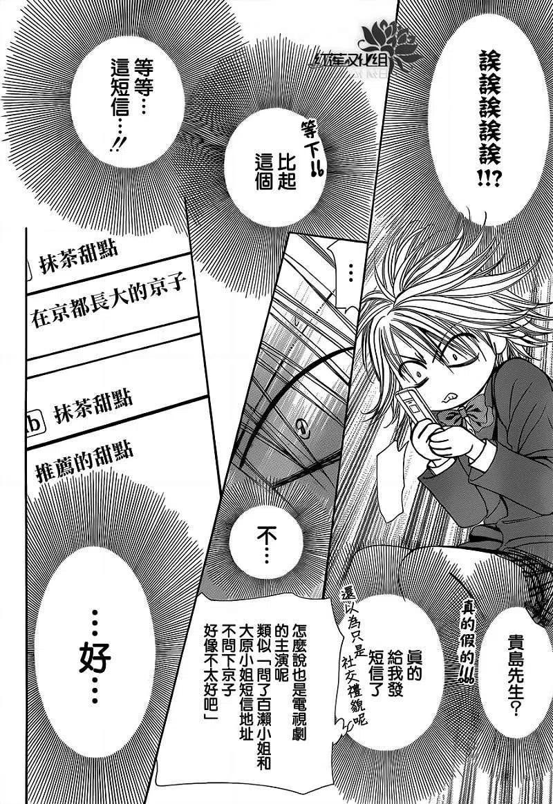 《SKIPBEAT！华丽的挑战》第188回 第20页