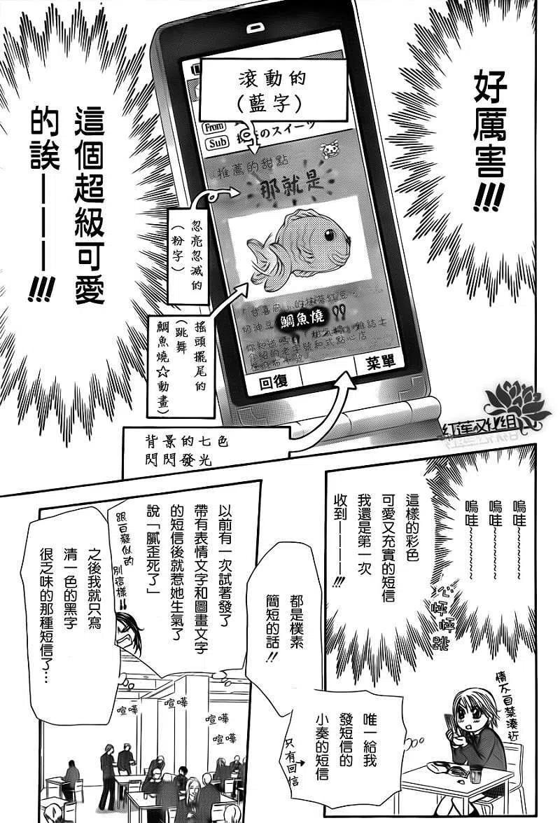 《SKIPBEAT！华丽的挑战》第188回 第21页