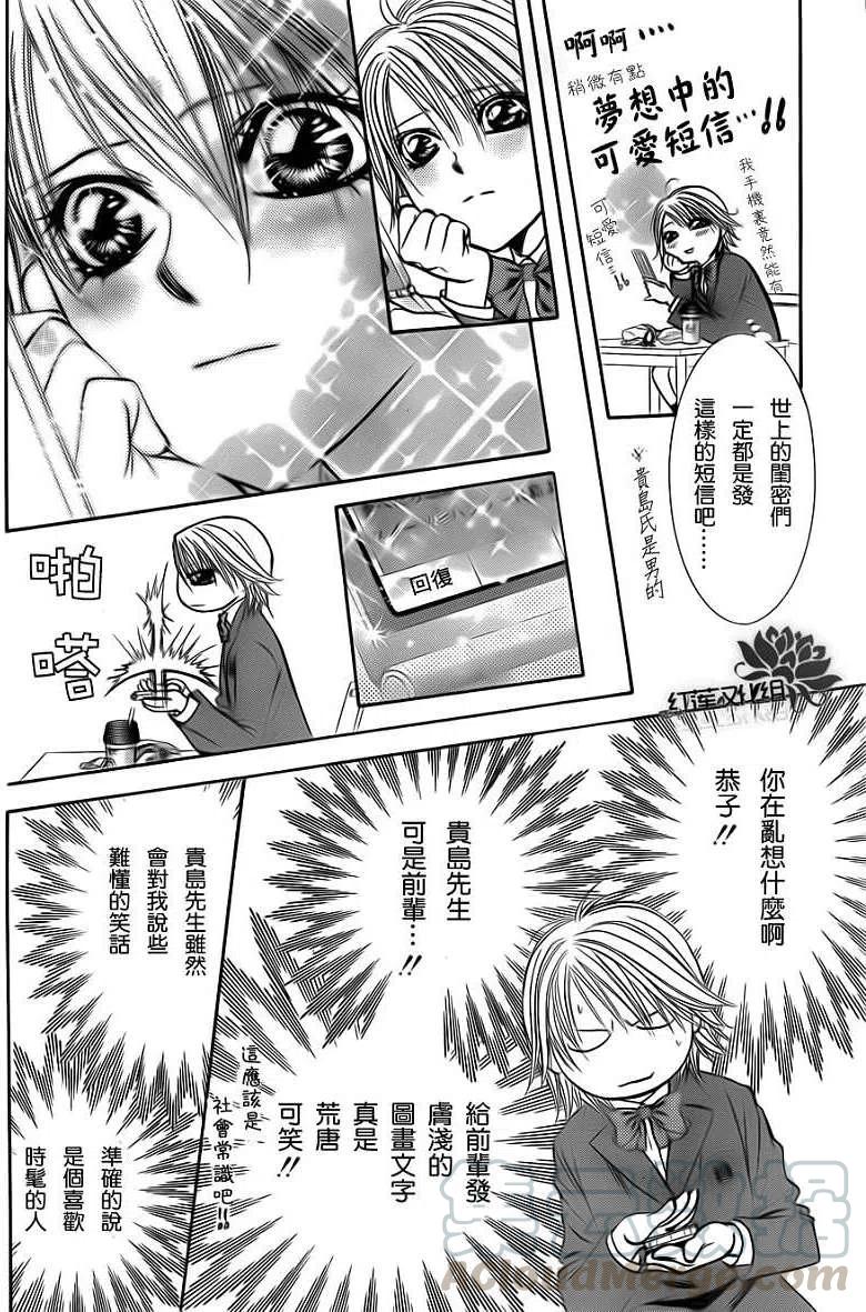 《SKIPBEAT！华丽的挑战》第188回 第22页