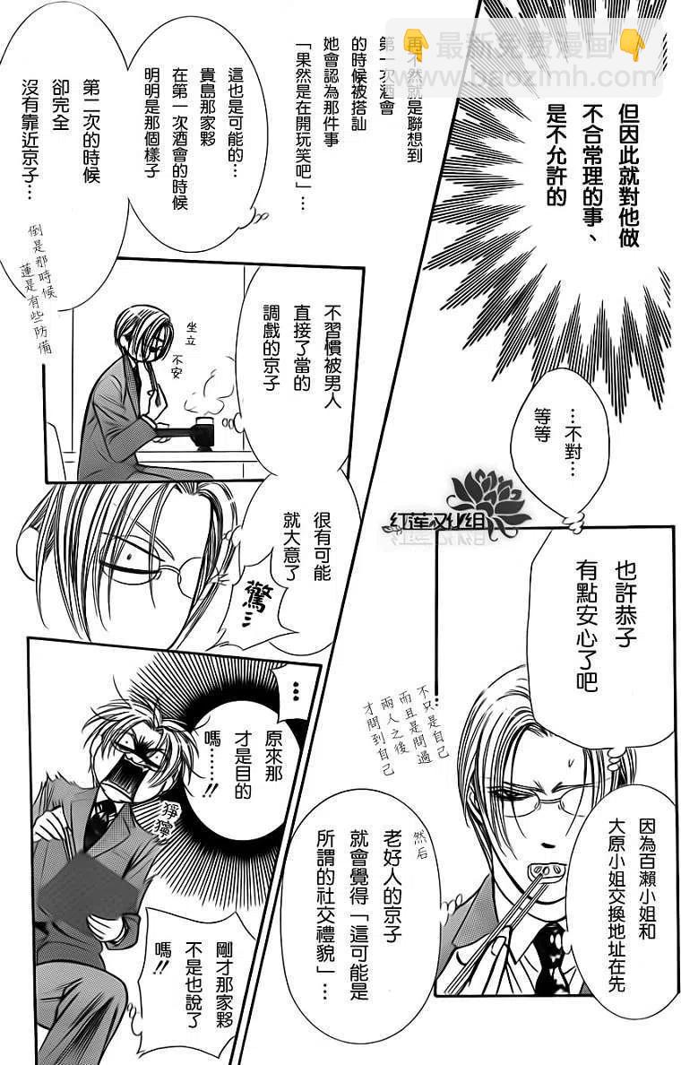 《SKIPBEAT！华丽的挑战》第188回 第23页