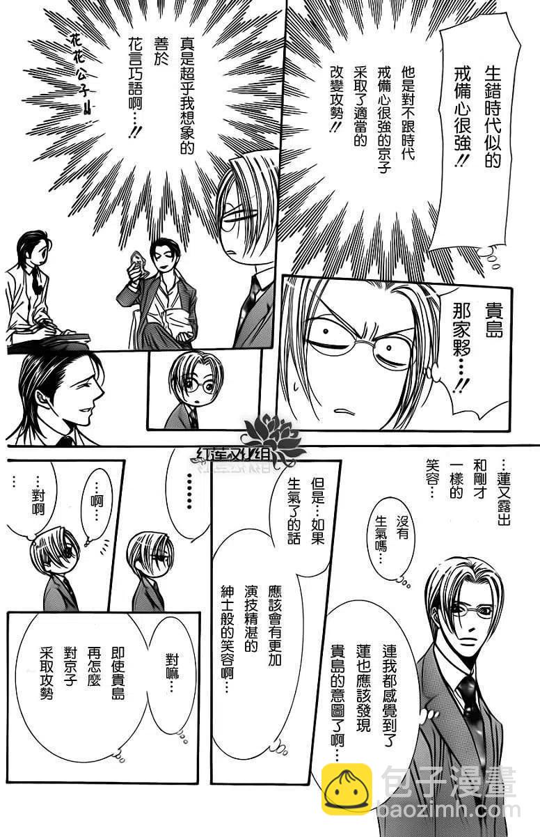 《SKIPBEAT！华丽的挑战》第188回 第24页