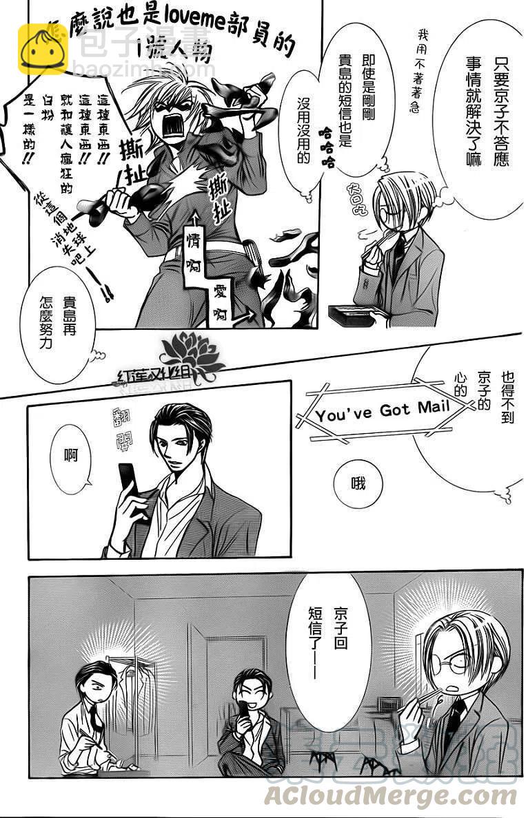 《SKIPBEAT！华丽的挑战》第188回 第25页