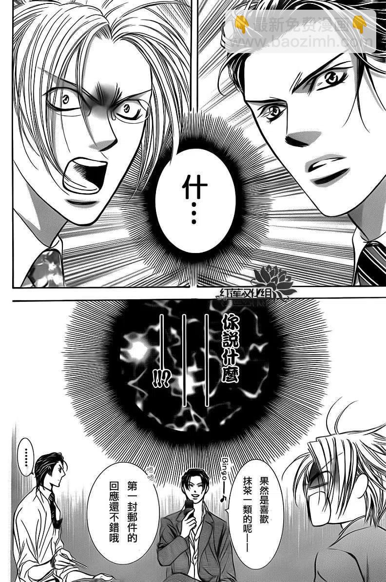 《SKIPBEAT！华丽的挑战》第188回 第26页