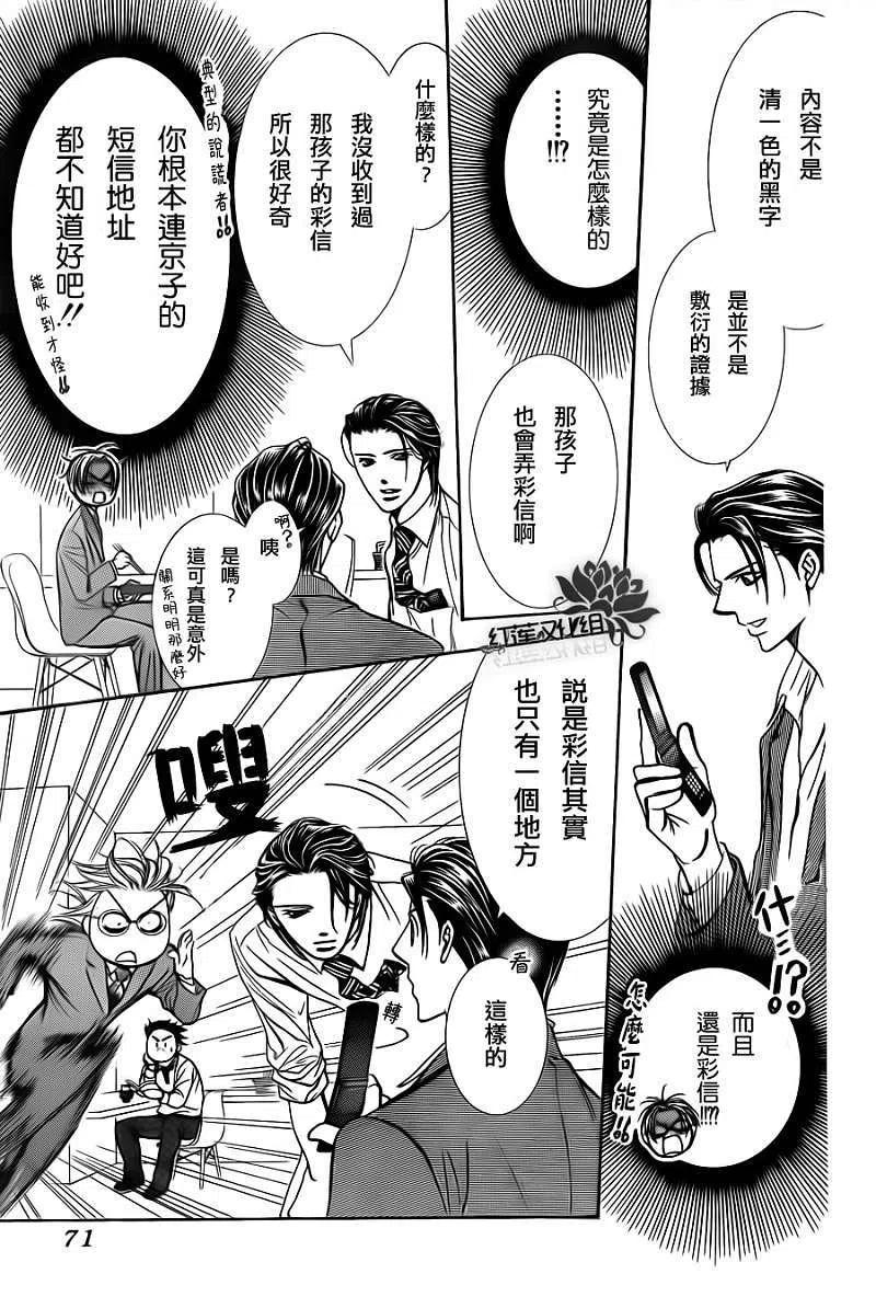 《SKIPBEAT！华丽的挑战》第188回 第27页