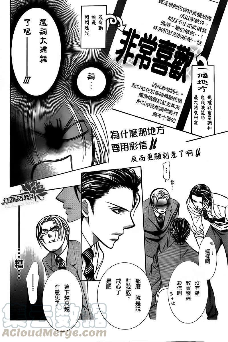 《SKIPBEAT！华丽的挑战》第188回 第28页
