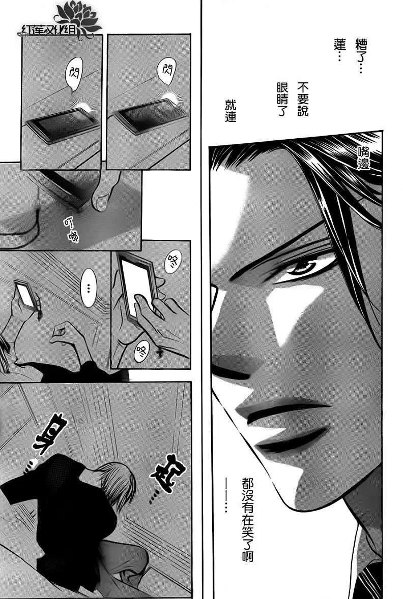 《SKIPBEAT！华丽的挑战》第188回 第29页