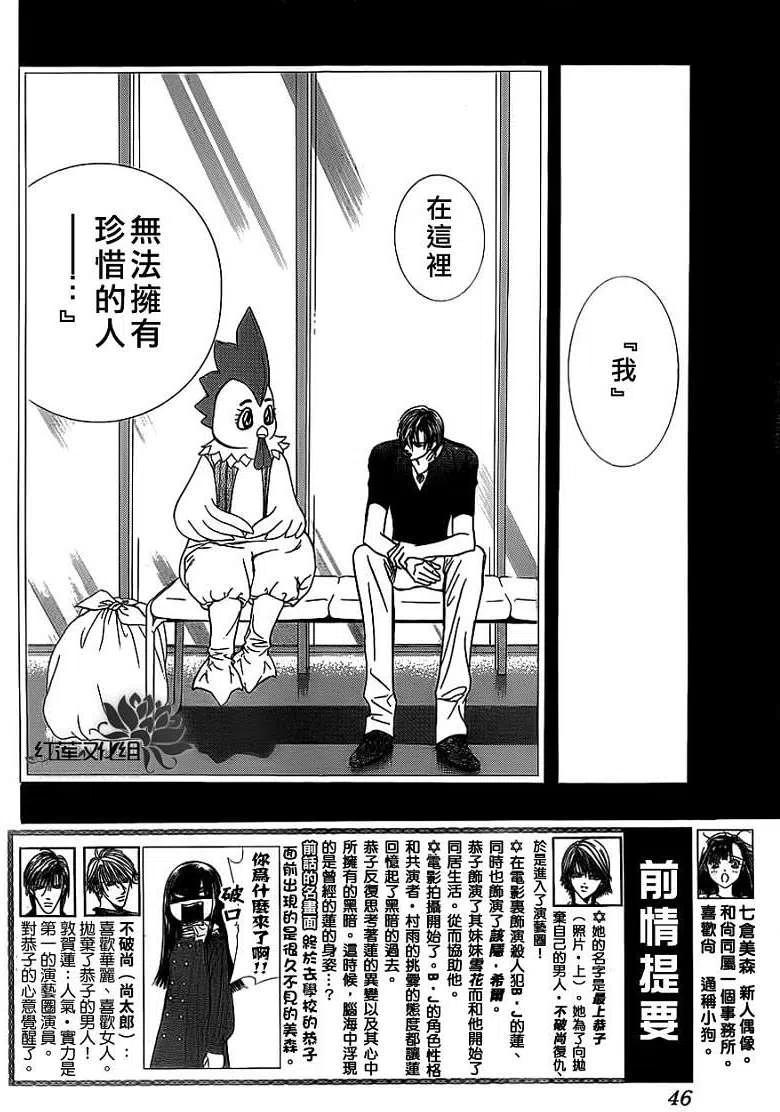 《SKIPBEAT！华丽的挑战》第188回 第2页