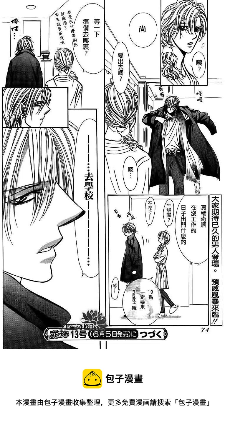《SKIPBEAT！华丽的挑战》第188回 第30页