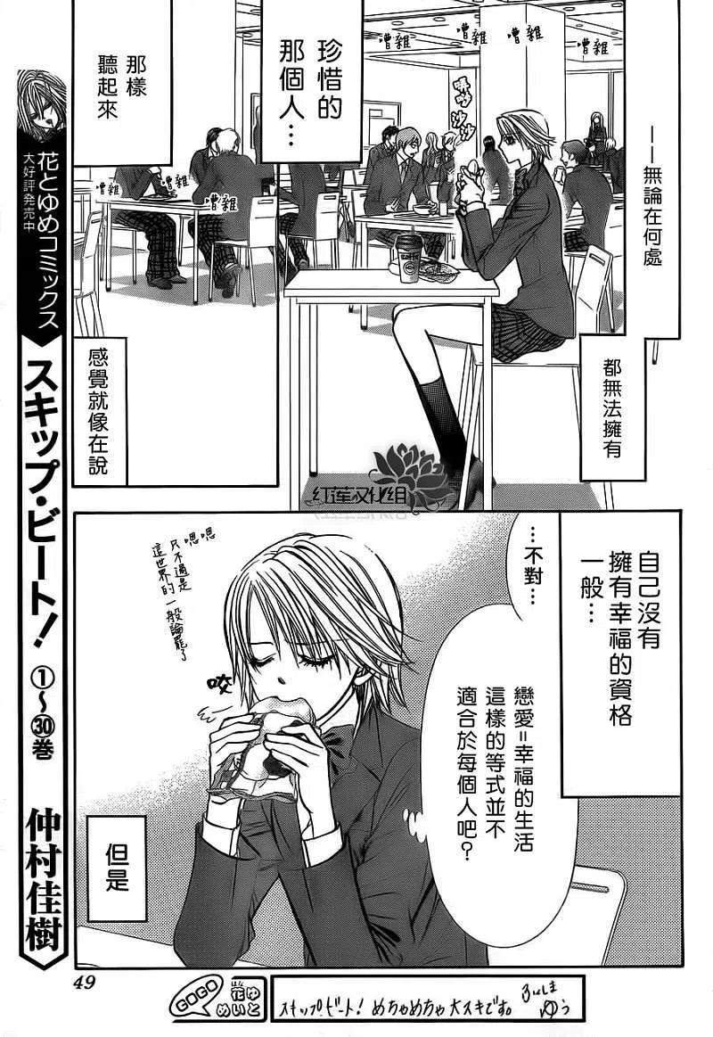 《SKIPBEAT！华丽的挑战》第188回 第5页