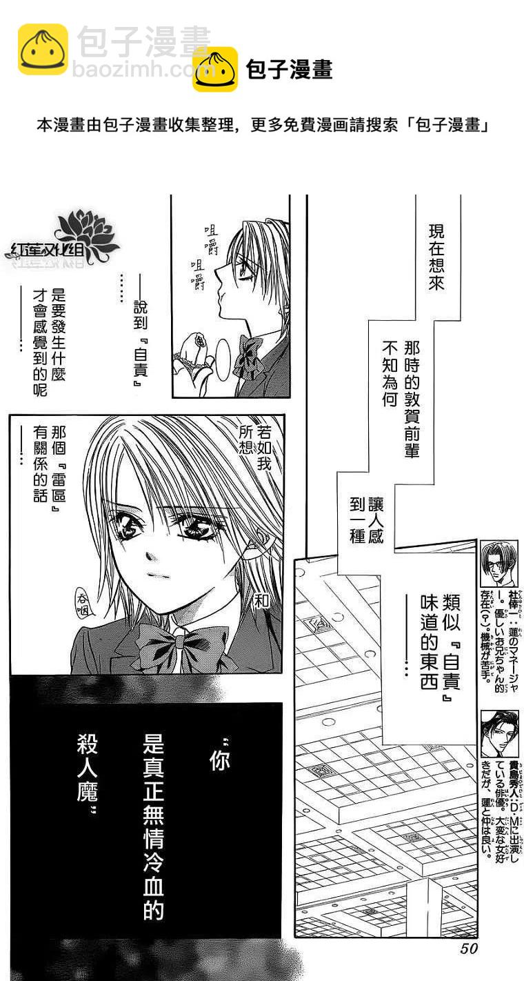 《SKIPBEAT！华丽的挑战》第188回 第6页