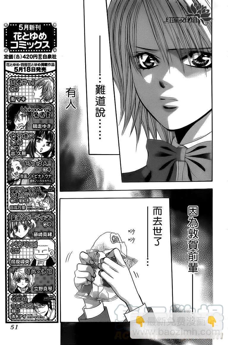 《SKIPBEAT！华丽的挑战》第188回 第7页