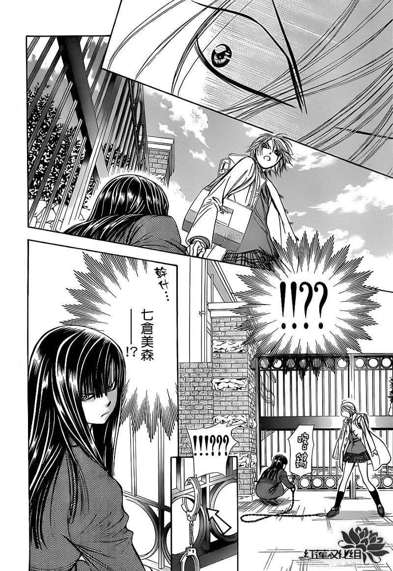 《SKIPBEAT！华丽的挑战》第189回 第11页