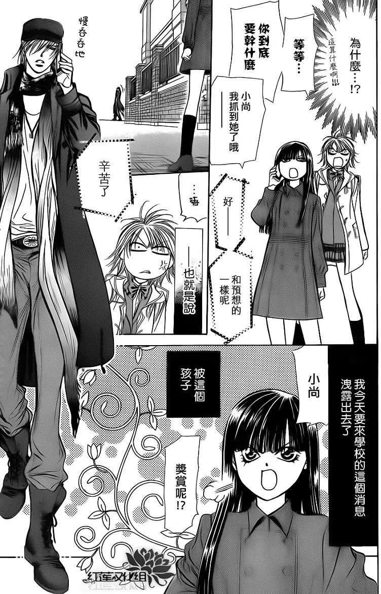 《SKIPBEAT！华丽的挑战》第189回 第12页