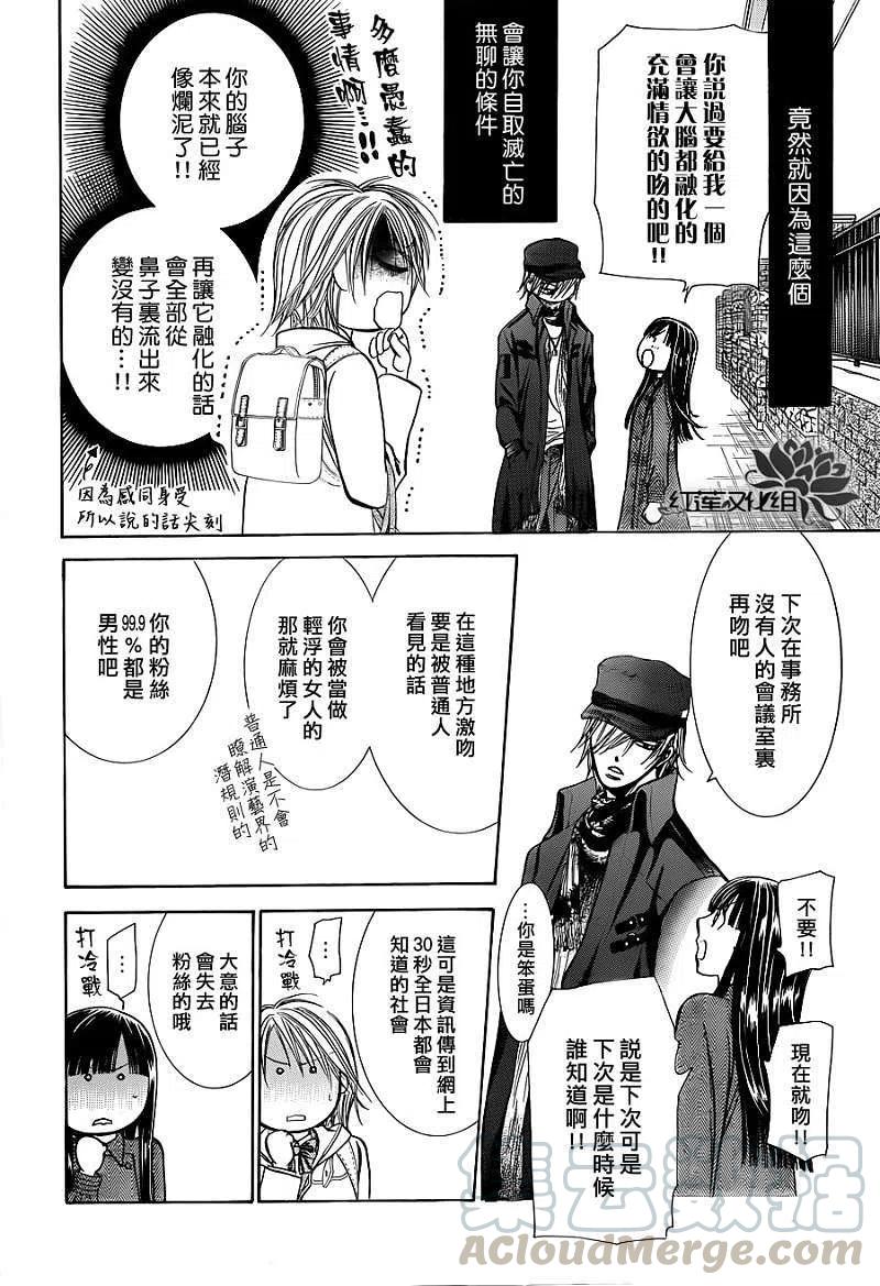 《SKIPBEAT！华丽的挑战》第189回 第13页