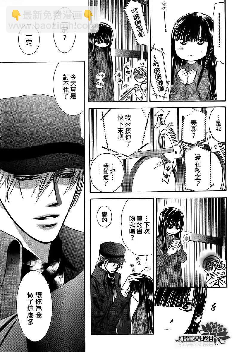 《SKIPBEAT！华丽的挑战》第189回 第14页