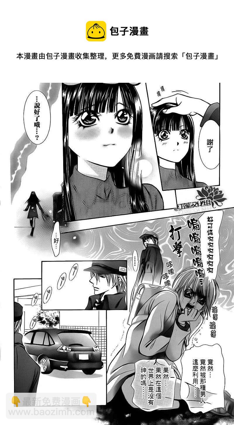 《SKIPBEAT！华丽的挑战》第189回 第15页