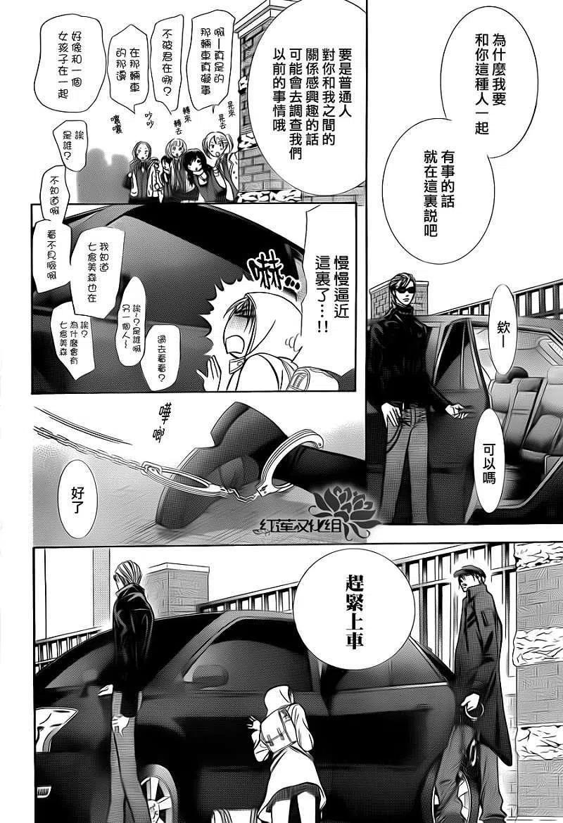 《SKIPBEAT！华丽的挑战》第189回 第17页